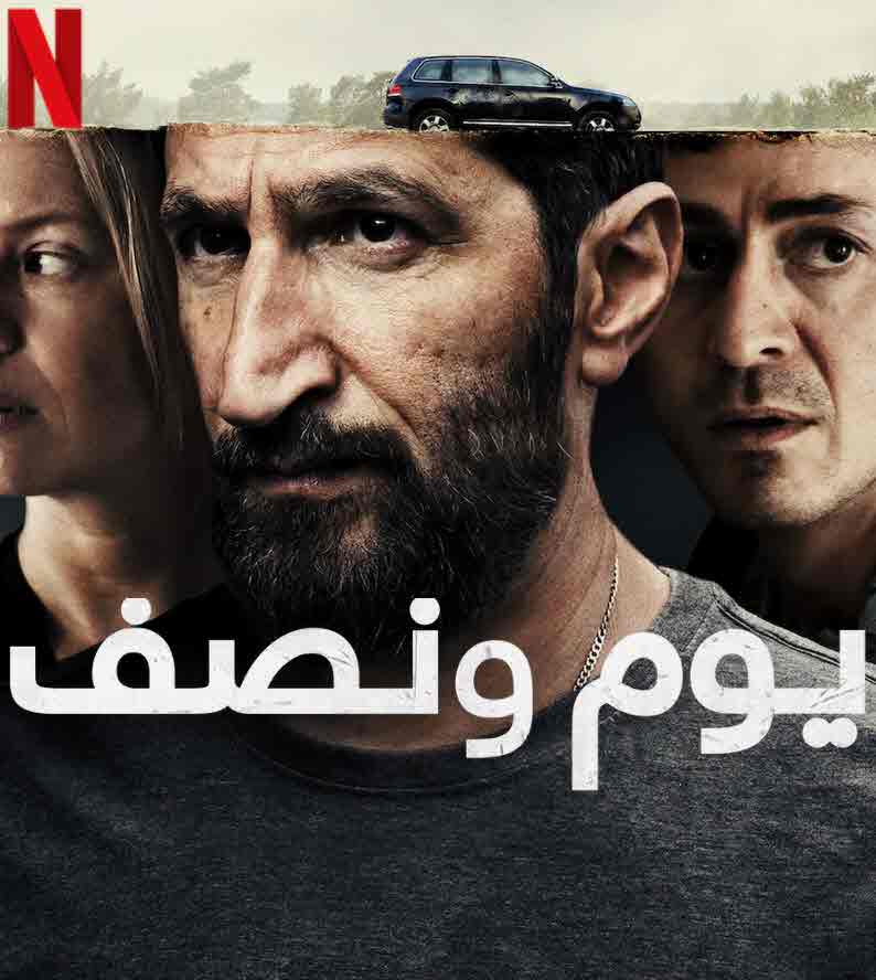 فيلم يوم ونصف A Day and a Half مترجم